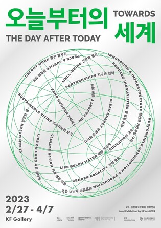 Korea Foundation to showcase exhibitions on UN’s SDGs