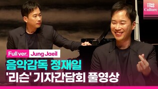 [FULL] Jung Jaeil DECCA 'LISTEN' Press Conference Full