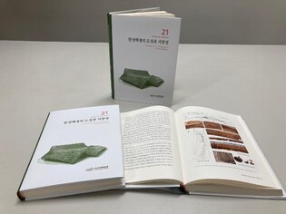 백제 한성기 도성 변천사 담은 연구총서 발간