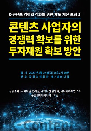 "방송 콘텐츠 이용 비용 하한선 법으로 보장해야"