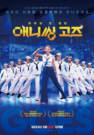 CGV to screen live recording of British hit musical ‘Anything Goes’