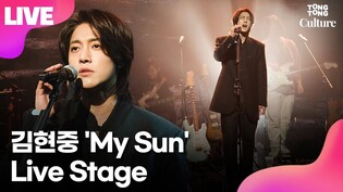 [LIVE] KIM HYUN JOONG 'My Sun' Showcase Stage