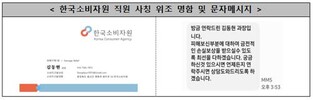 "정부기관 사칭 주식리딩방 피해보상 안내문자 주의하세요"