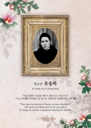 반크, 10대 청소년 독립운동가 세계에 알린다…SNS 홍보