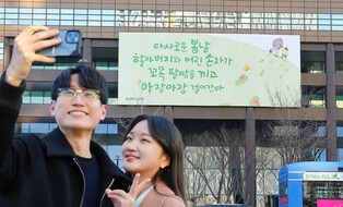'다사로운 봄날' 교보생명 광화문글판 봄맞이 새단장
