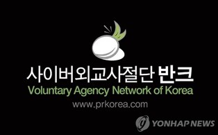 문체부, 반크와 손잡고 K-컬처·역사 바르게 알린다