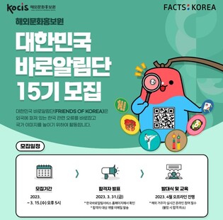 "한국 관련 오류 바로잡는다" 대한민국 바로알림단 모집