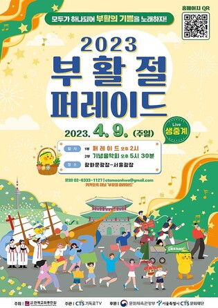 한교총, 4월 9일 광화문·서울시청 일대 대규모 부활절 퍼레이드