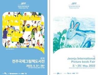 ‘2nd Jeonju International Picture Book Fair’ to kick off in May