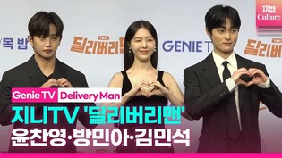 Video from press conference of ‘Delivery Man’ featuring Yoon Chan-young, Bang Min-ah and Kim Min-suk