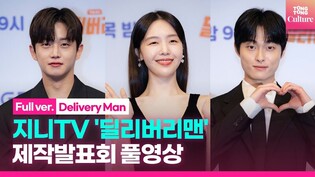 [FUL VER.]  Press conference of ‘Delivery Man’ featuring Yoon Chan-young, Bang Min-ah and Kim Min-suk