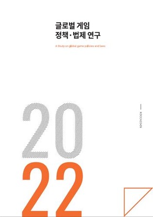 "게임 등급분류, 이슬람권 국가도 한국처럼 강제 안 해"
