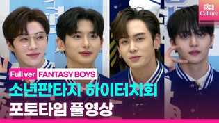 [4K ver. FULL] Press conference of 'FANTASY BOYS'
