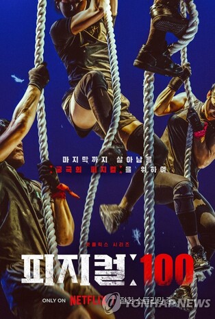 'Physical 100' under controversy over manipulation of final winner