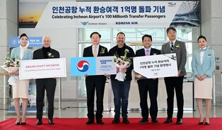 [Moment to Focus] Incheon Airport tops 100 mln in cumulative transfer passengers