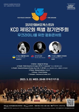 Korean Chamber Orchestra to host 'Peace Concert for Ukraine' in  Seoul