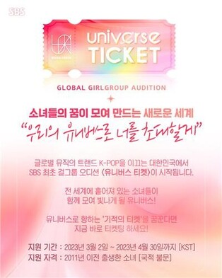 SBS’ upcoming global girl group audition show ‘Universe Ticket’ to be open for entries until April