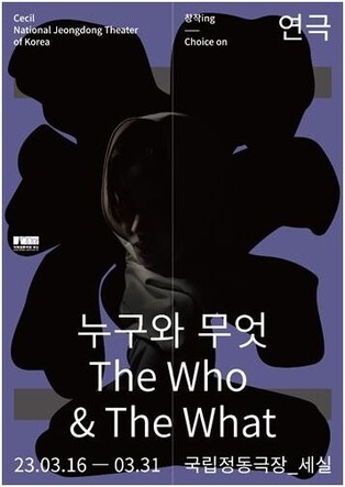Play 'The Who & The What' by Ayad Akhtar to kick off in Seoul starting on March 16