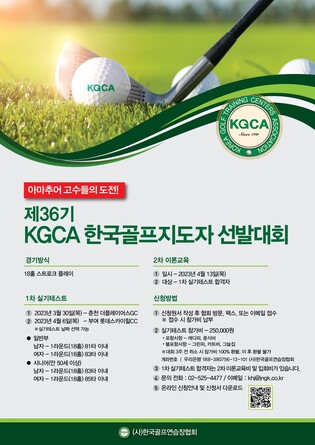 골프연습장협회, 30일과 4월 6일 골프지도자 선발전