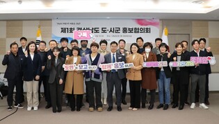 [경남소식] '제1회 경남도·시군 홍보협의회' 스타트…"소통하며 협업"