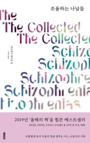 [신간] 조율하는 나날들