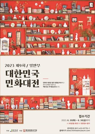 대한민국 민화공모전…"꿈나무 발굴·전문 작가 양성"