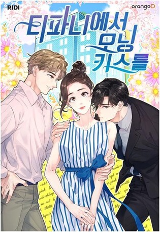 Ridi’s web novel ‘A Morning Kiss at Tiffany’s’ to be adapted into television series