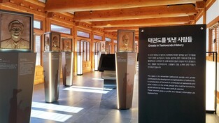 태권도진흥재단, '태권도를 빛낸 사람들' 헌액 후보자 접수