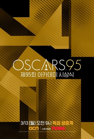 OCN to live broadcast 95th Academy Awards
