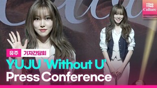 YUJU 'Without U' Press Conference｜GFRIEND