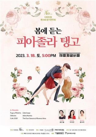 'The Art One' to host concert in Sejong Center featuring tango music by Astor Pantaleon Piazzolla