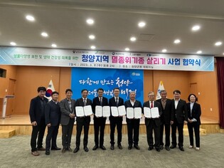금강유역환경청, 청양지역 멸종위기종 살리기 사업 업무협약