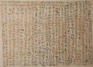 한글로 쓴 가장 오래된 편지 '나신걸 한글편지' 보물 됐다