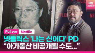 Press conference of Neftlix Documentary 'In the Name of God: A Holy Betrayal'