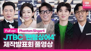[FULL] ‘Phantom Singer Season 4’ press conference