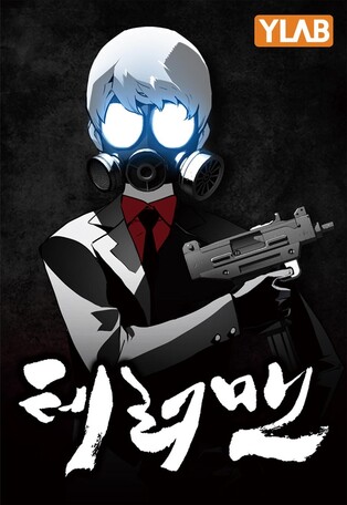 웹툰 '테러맨' 애니메이션으로 나온다…티빙 오리지널로 제작