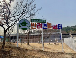 순천만정원박람회 기간, 반려견 돌봄서비스 제공