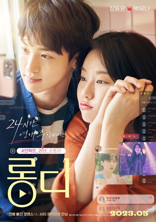 High-tech rom-com 'Long-D,' starring Jang Dong-yoon and Park Yu-na, to hit box office in May