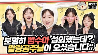 [짜릿한인터뷰]  ‘일타스캔들 빵수아’ 강나언 배우ㅣ산독기 수험생???? 빵수아 본체, 알고 보니 천재 토끼????❓ 이 여자의 차기작이 미치도록 기다려진ㄷr...⭐