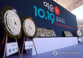 여순사건 희생자·유족 신고, 올해 12월 31일까지 연장