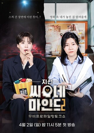 SBS’ talk show ‘Jiseon’s Cine Mind’ to return with season 2