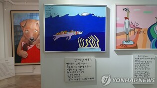 '칠곡군 할머니들과 15살 전이수 동화 작가'의 특별기획전