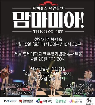 'ABBA Girls' to kick off S.Korean tour in April