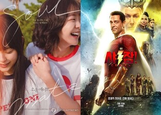 ‘Soulmate’ and ‘Shazam! 2’ start at 2nd and 3rd place in Korea box office