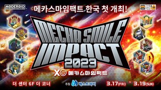 I-Park Mall holds Korea’s first ‘Mecha Smile Event’ in Yongsan