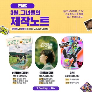 [게시판] SKB, 여성 감독 영화 릴레이 상영회