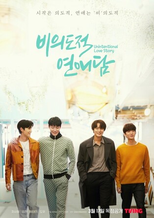 Tving to showcase BL drama ' Unintentional Love Story' starting March 17