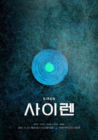 KBS Drama Special 'Siren' to be invited at Brazilian Film Festival