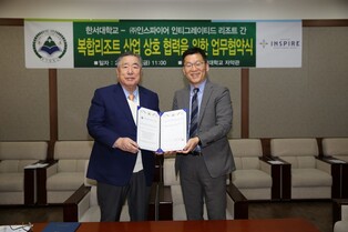 한서대, 인천공항에 문 여는 복합리조트와 실습·위탁교육 협약