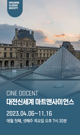 S.Korean theater Megabox to open 'Cine Docent' in Daejeon